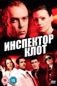 Инспектор Клот (2012) смотреть онлайн