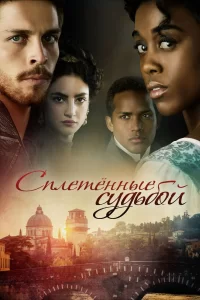 Под несчастливой звездой (2013) онлайн