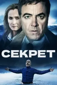 Секрет (2016) смотреть онлайн