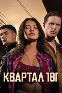 Квартал 181