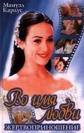 Во имя любви (1997) онлайн