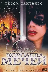 Королева мечей (2000) онлайн