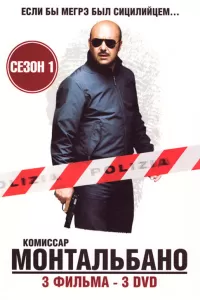 Комиссар Монтальбано (1999) онлайн