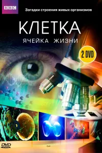 BBC: Клетка (2009) онлайн