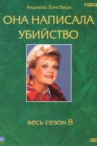 Она написала убийство (1984) онлайн