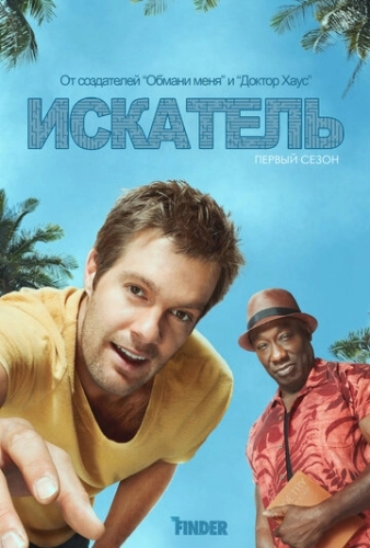 Искатель (2011) смотреть онлайн