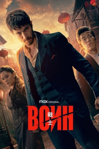 Воин (2019) смотреть онлайн