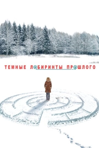 Тёмные лабиринты прошлого (2013) онлайн